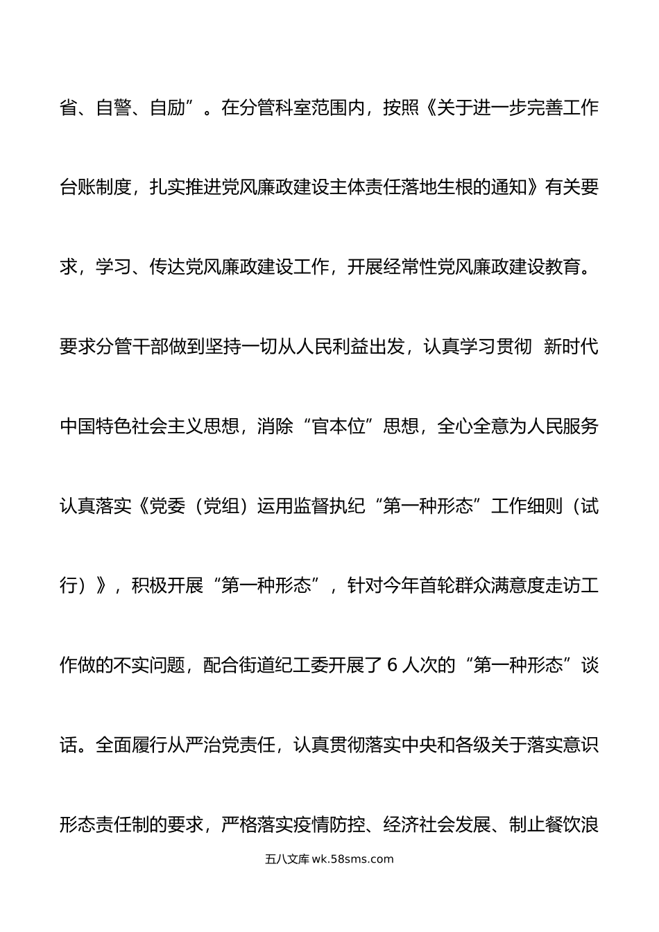 街道办事处副主任述责述廉报告范文.doc_第2页