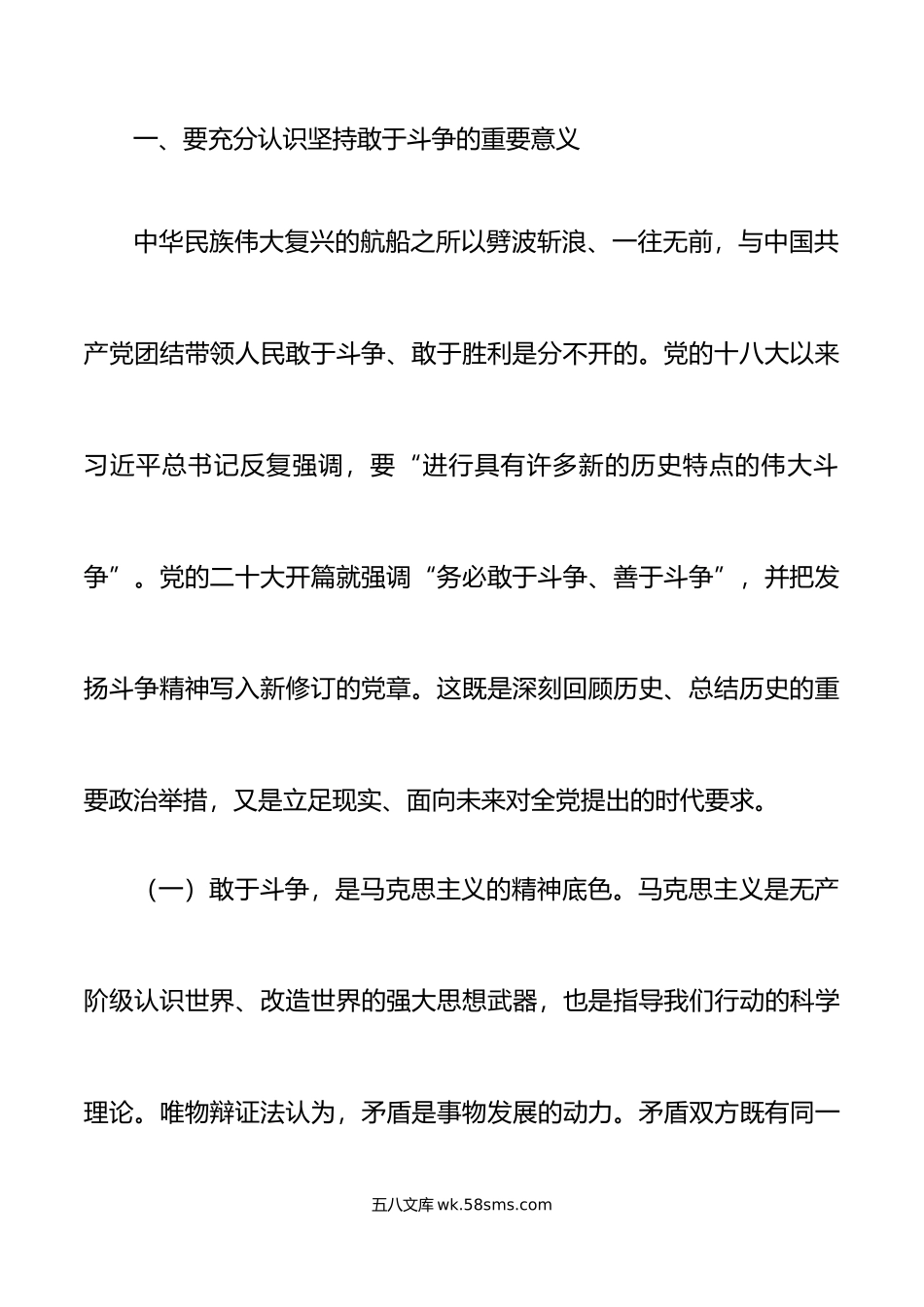 党课下三功强三气依靠顽强斗争推动事业发展敢于精神.doc_第3页