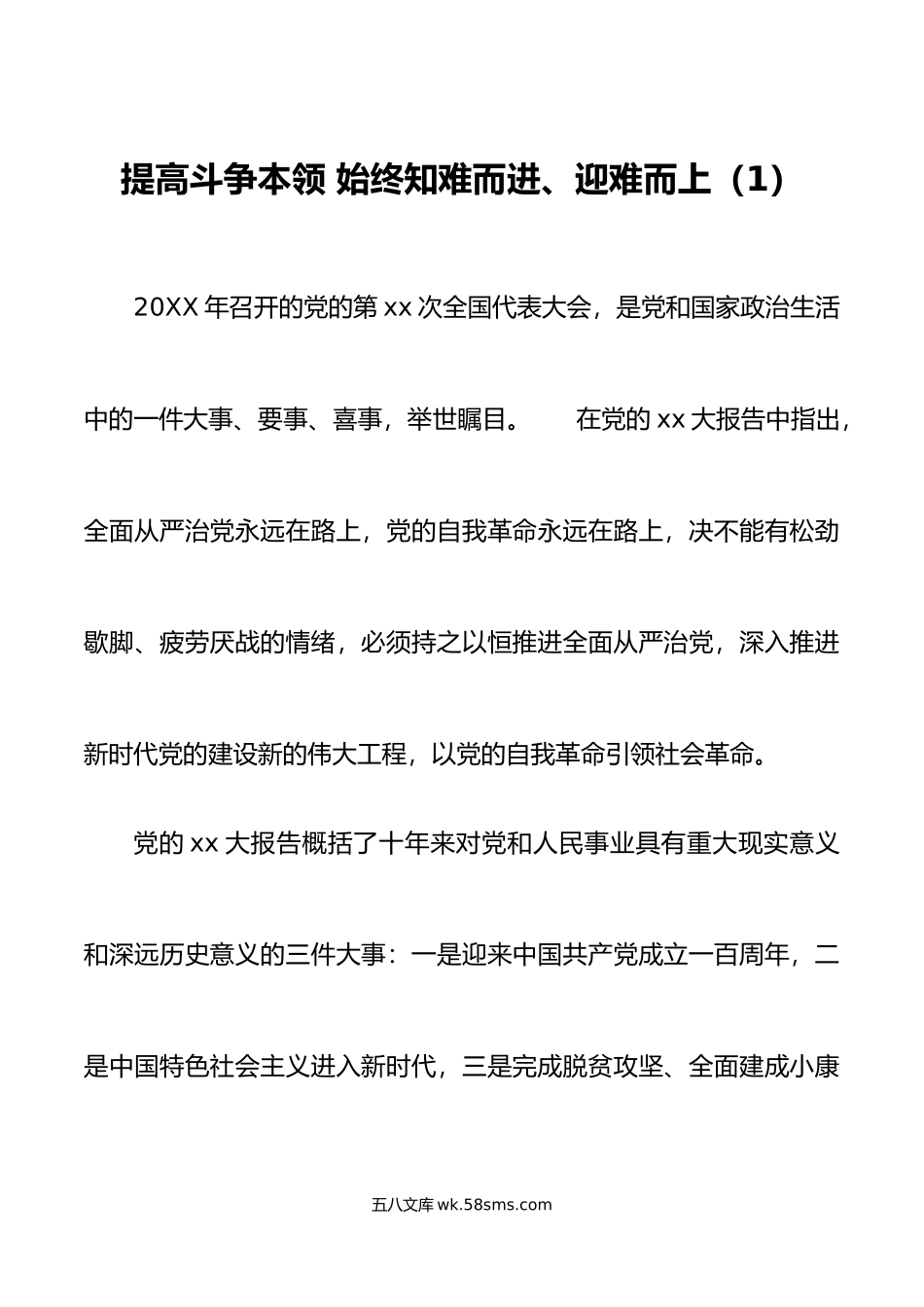 5篇斗争精神研讨发言材料本领学习心得体会.doc_第1页