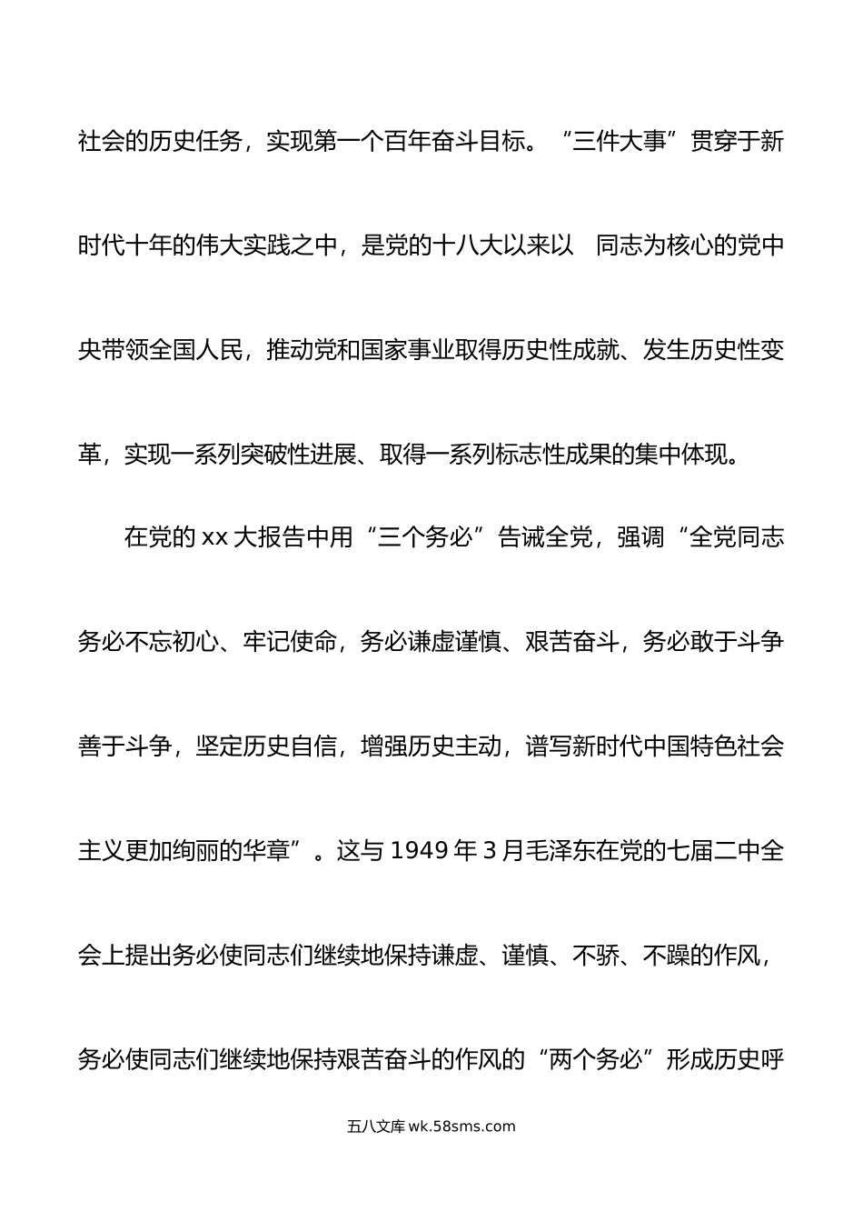 5篇斗争精神研讨发言材料本领学习心得体会.doc_第2页