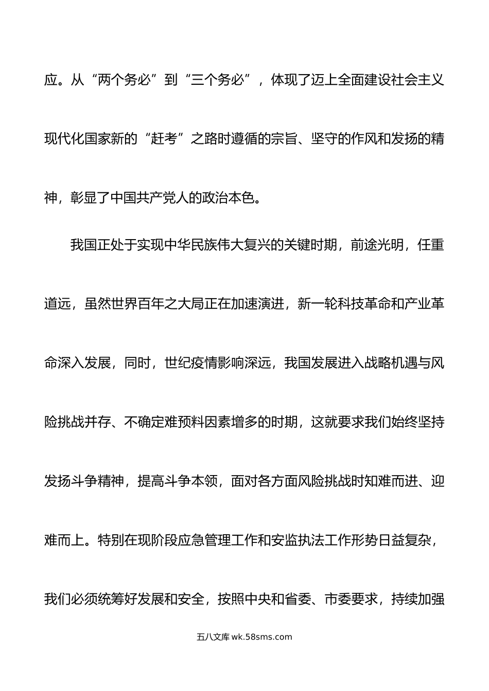 5篇斗争精神研讨发言材料本领学习心得体会.doc_第3页