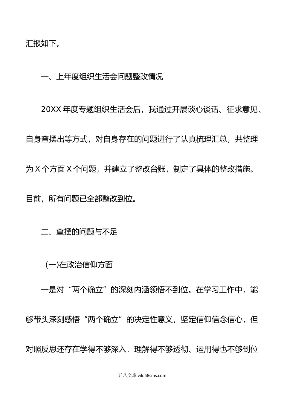 党支部书记20XX年组织生活会六个对照个人对照检查材料.docx_第2页