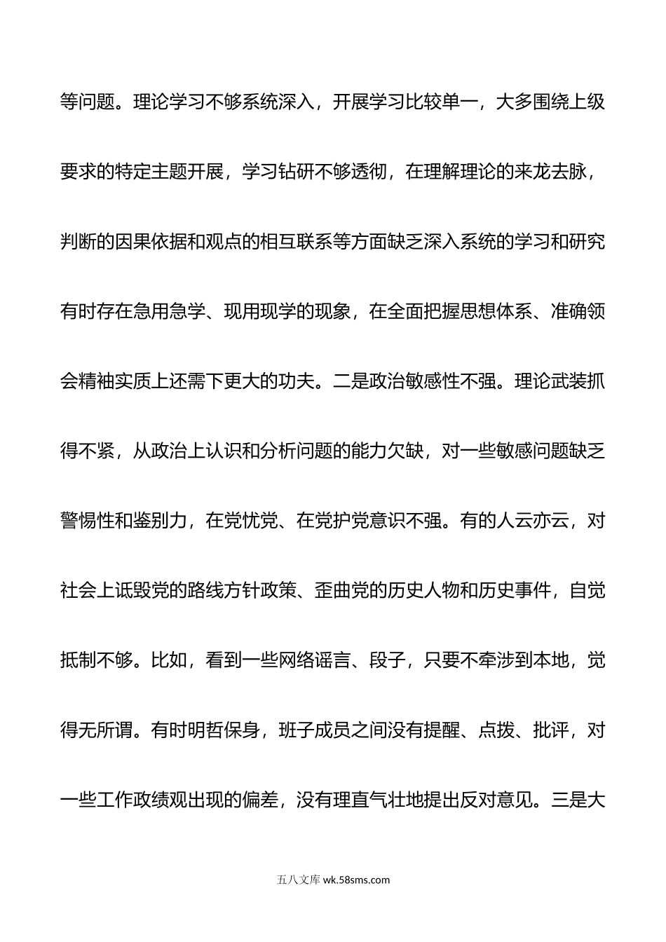 党支部书记20XX年组织生活会六个对照个人对照检查材料.docx_第3页