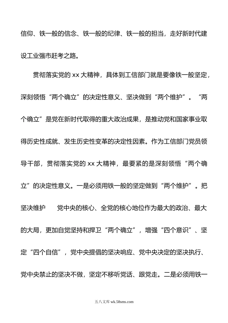 在市工信局党组理论学习中心组专题研讨会上的发言.doc_第2页