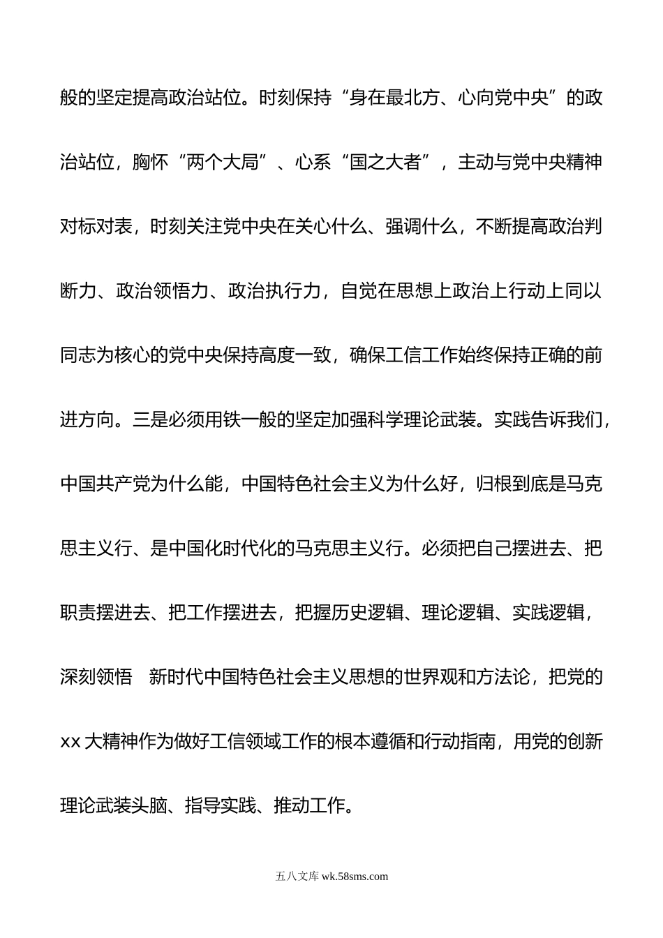 在市工信局党组理论学习中心组专题研讨会上的发言.doc_第3页