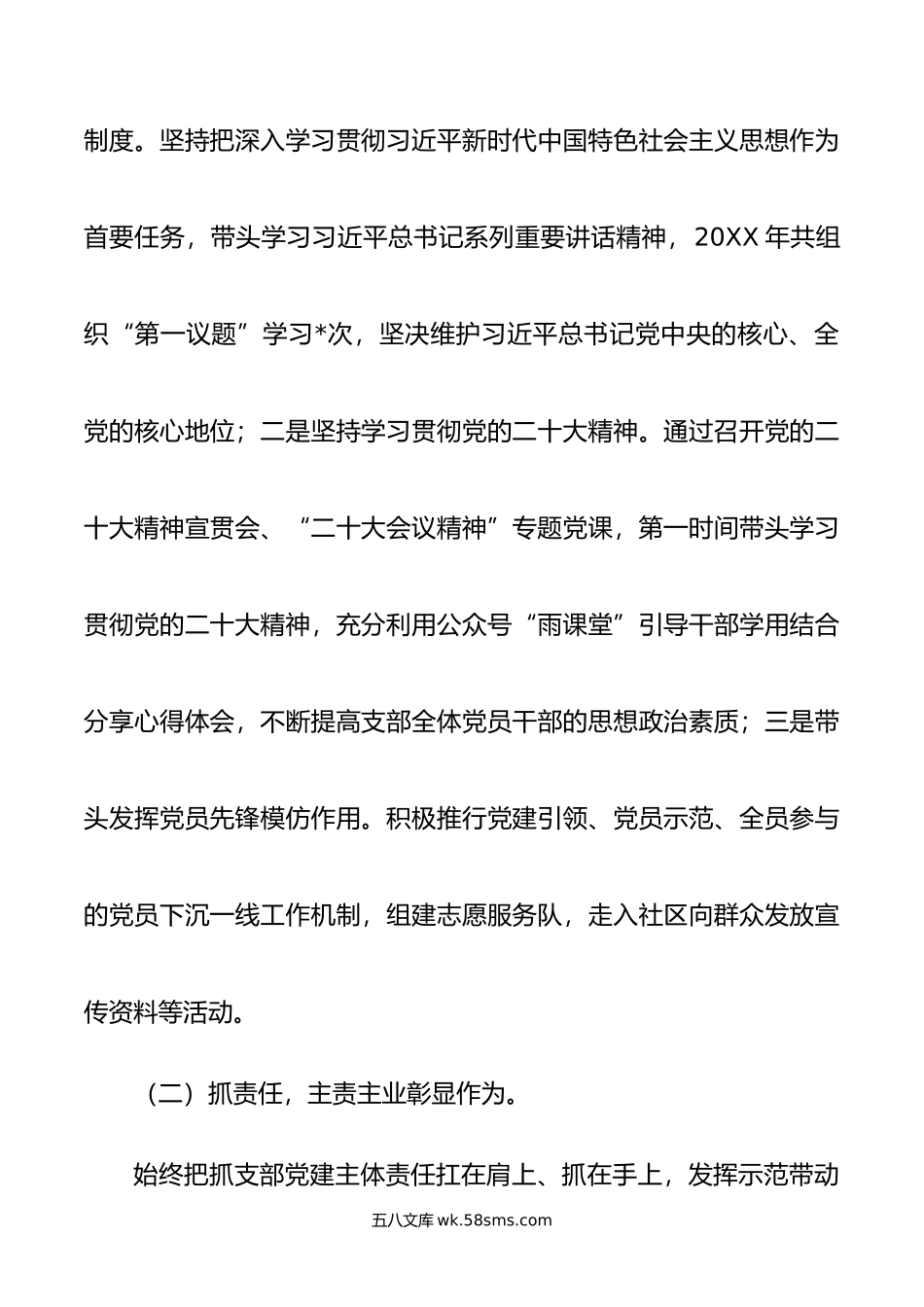 党总支部书记抓基层党建工作述职报告.docx_第2页