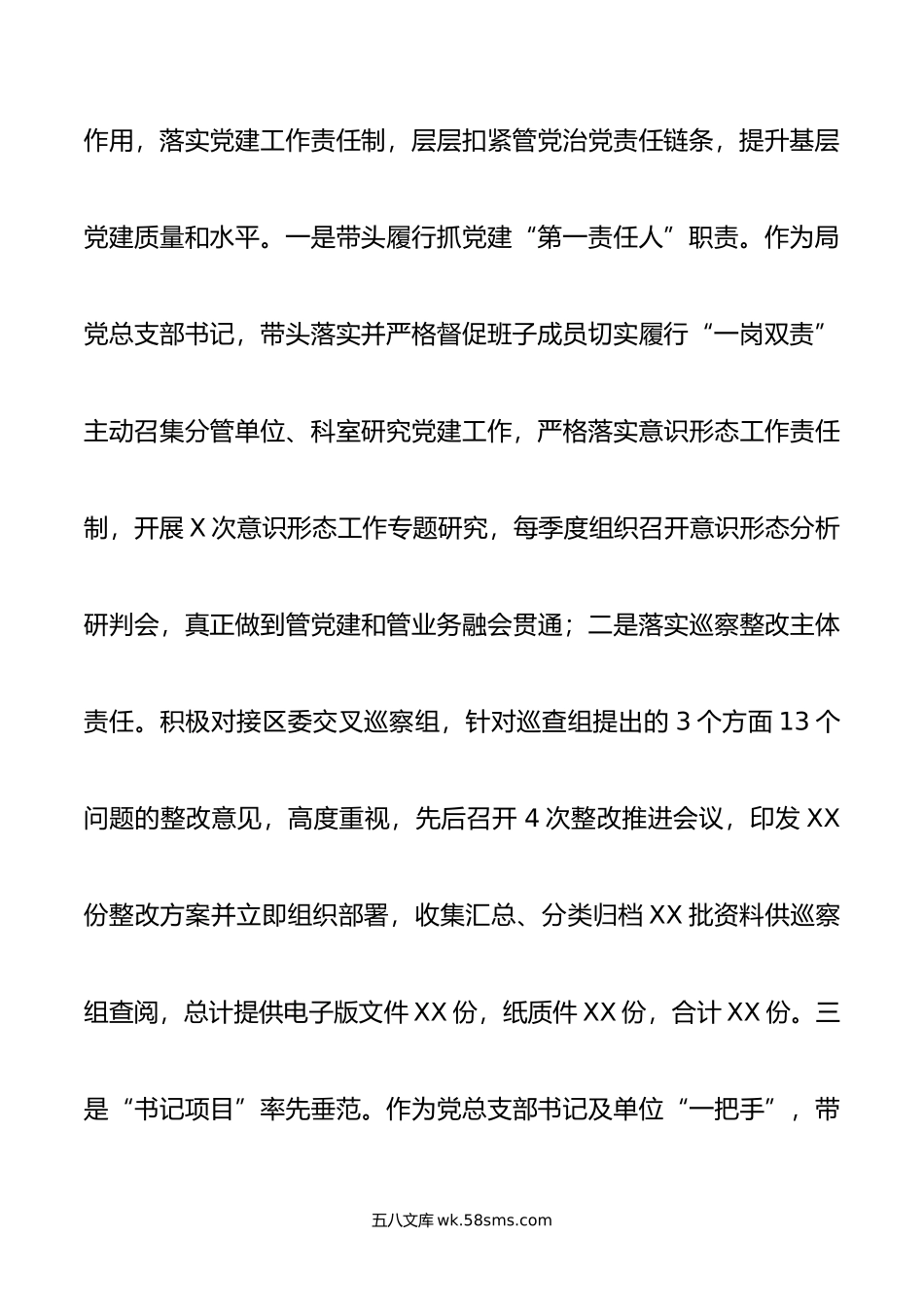 党总支部书记抓基层党建工作述职报告.docx_第3页