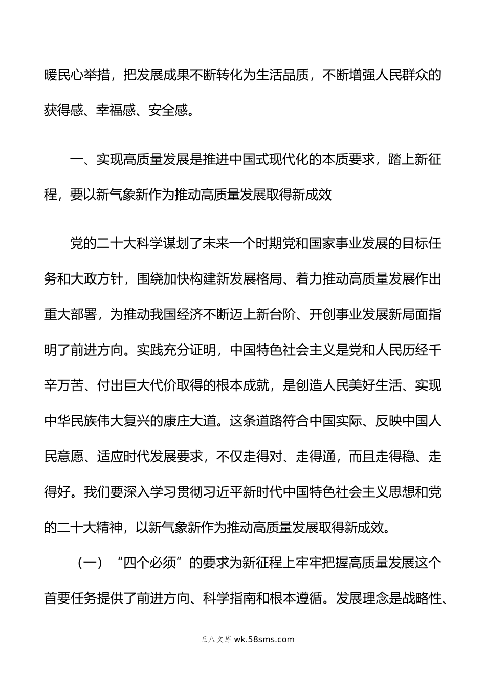 年主题教育第一次专题学习研讨发言讲话稿.doc_第2页