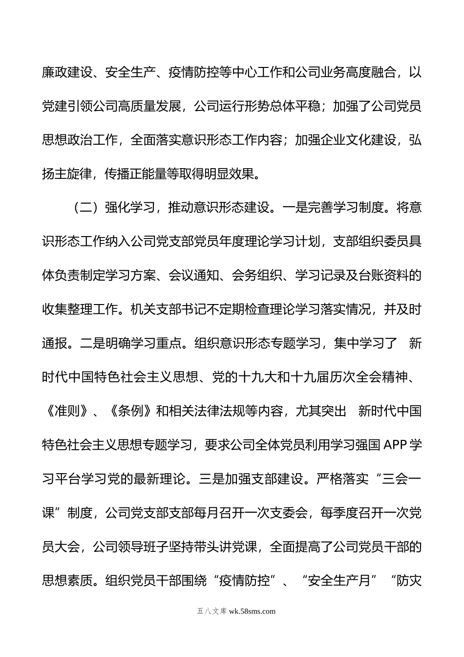 国企关于20XX年第三季度意识形态分析研判报告.docx_第2页