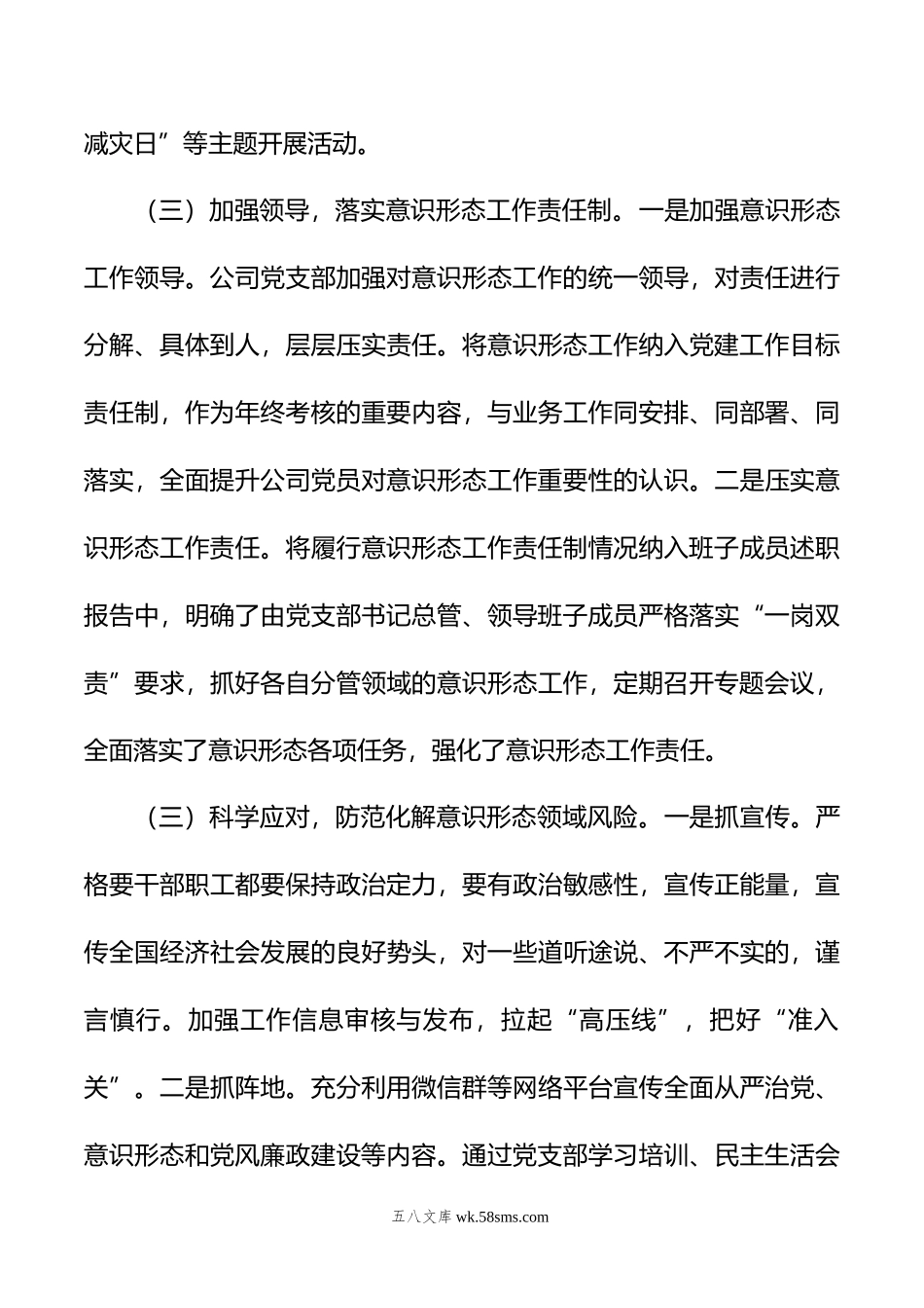 国企关于20XX年第三季度意识形态分析研判报告.docx_第3页