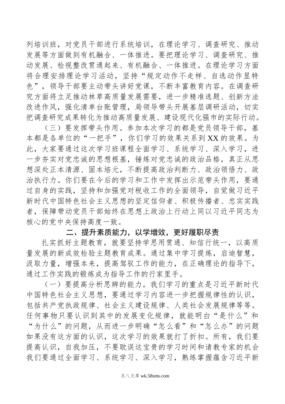 “学思想、强党性、重实践、建新功”主题教育心得体会.docx_第2页