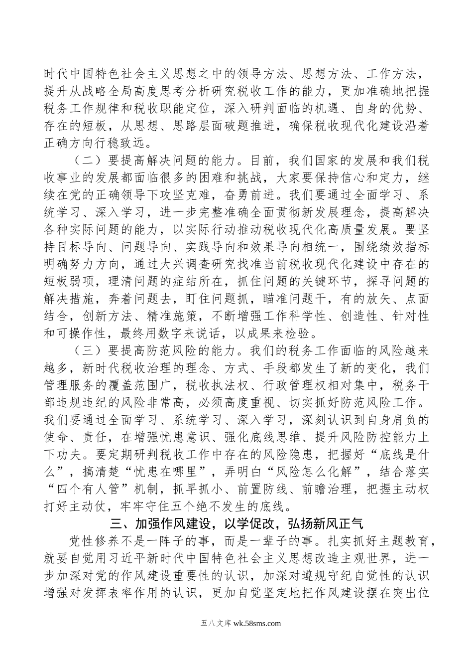 “学思想、强党性、重实践、建新功”主题教育心得体会.docx_第3页