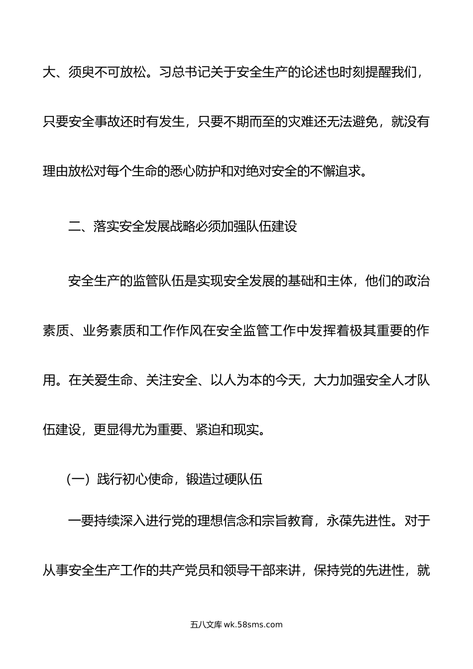 区委组织部长在理论中心组第四次集体学习上的发言.docx_第3页