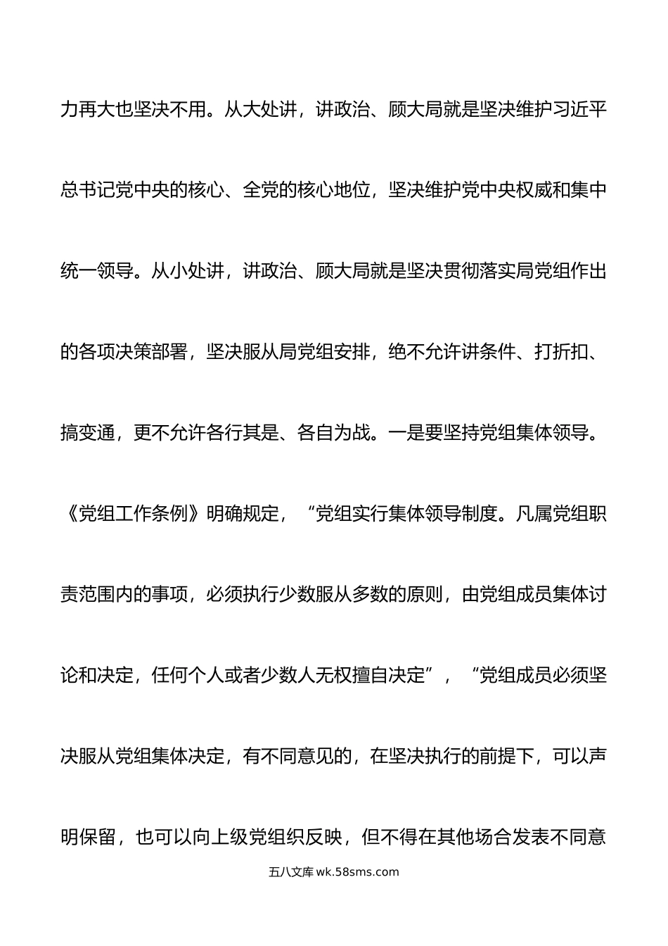 组织部长在县人社局副科级以上干部集中谈话会上的讲话廉政集体.doc_第2页