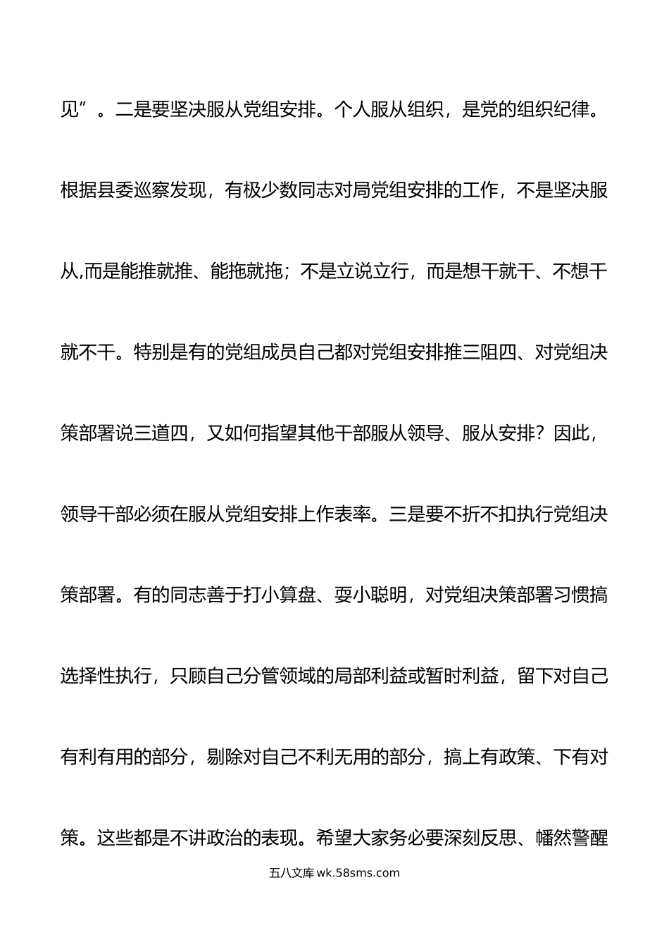 组织部长在县人社局副科级以上干部集中谈话会上的讲话廉政集体.doc_第3页