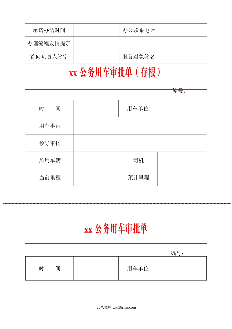 公务接待审批单.doc_第3页