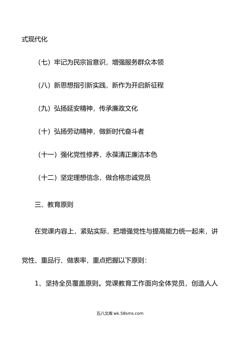 党课学习计划方案.doc_第3页