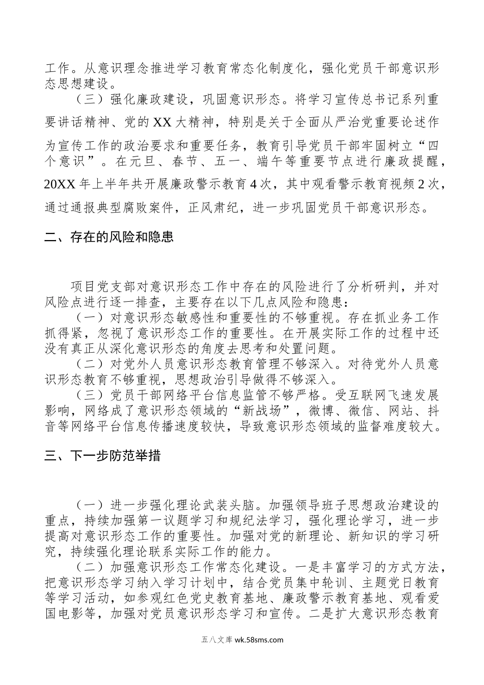 20XX年上半年意识形态分析研判报告.docx_第2页