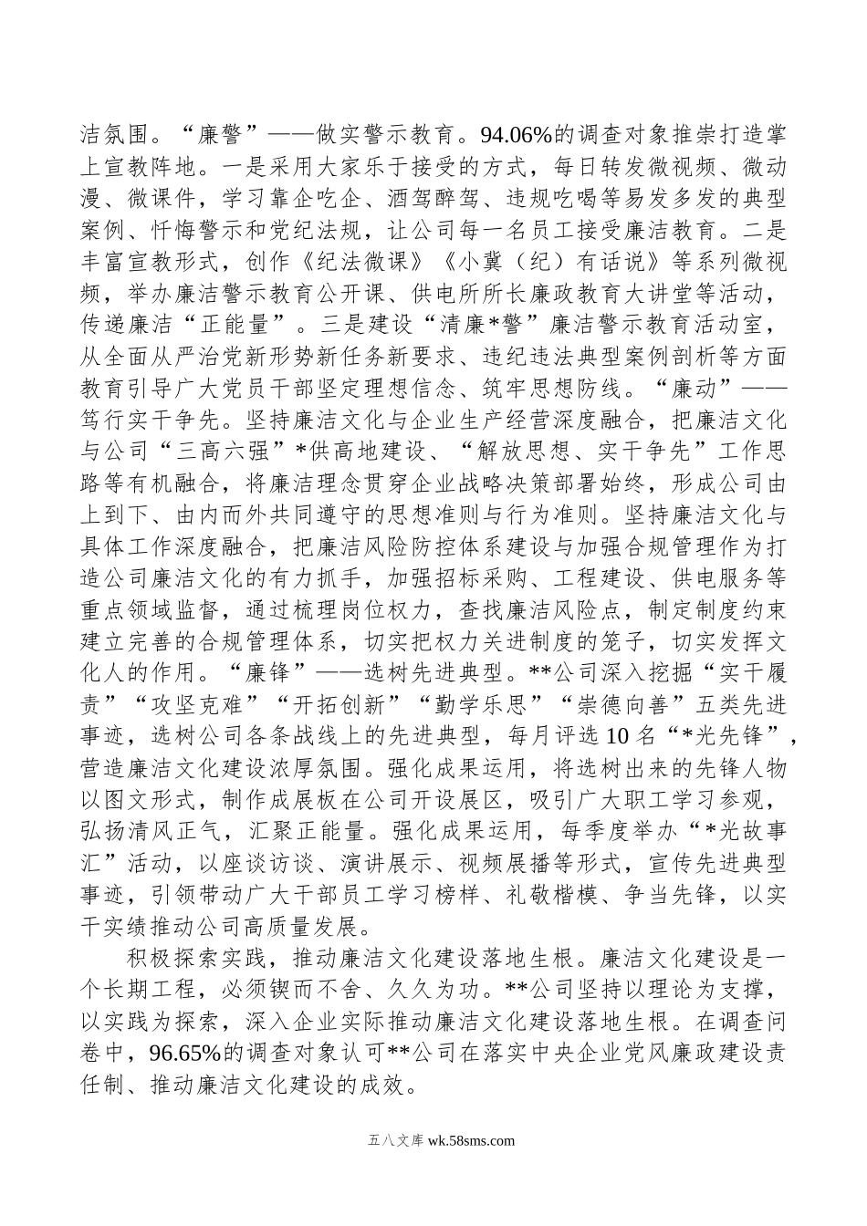 在年清廉国企建设工作推进会上的汇报发言.docx_第3页