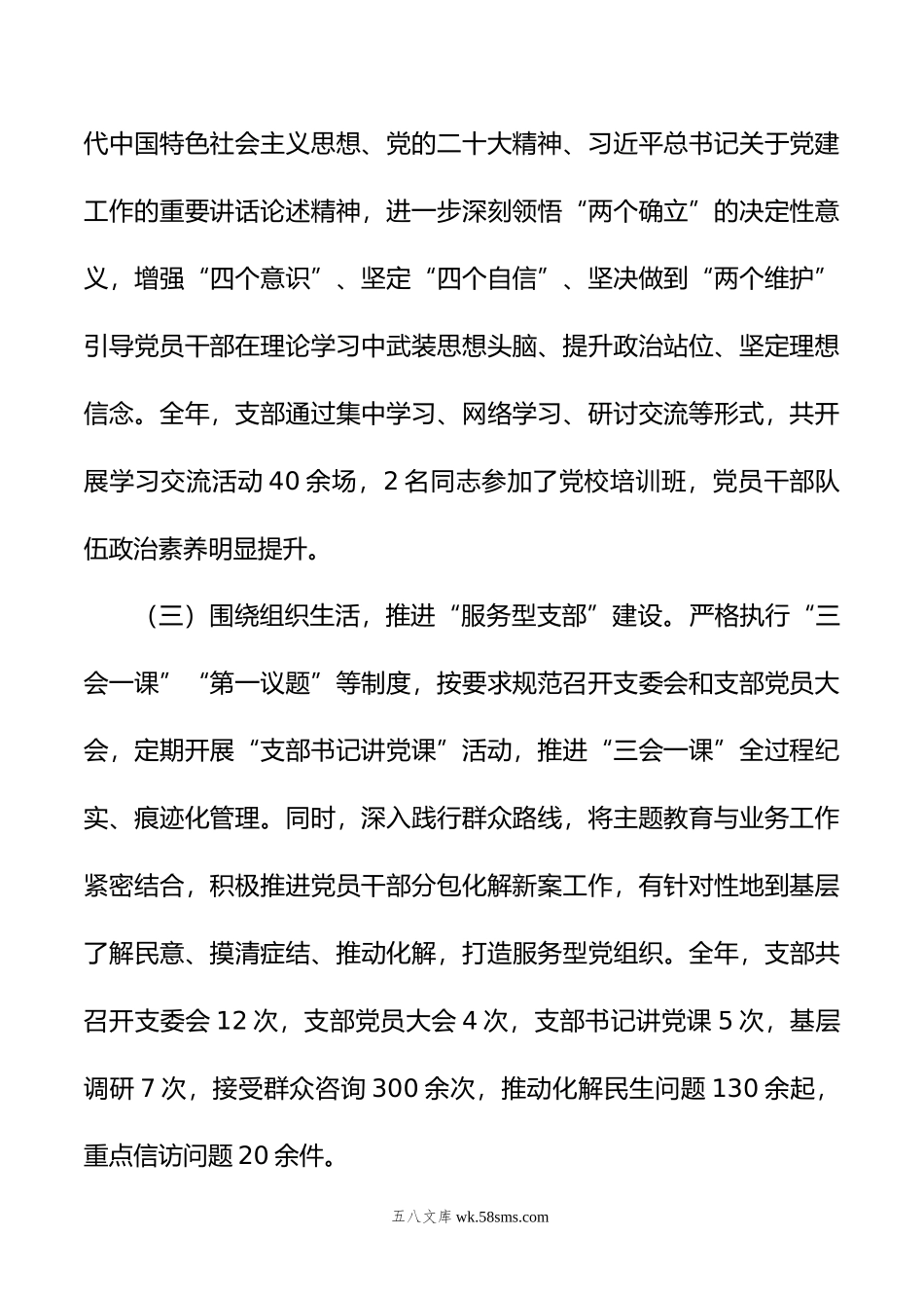 信访系统：年支部书记抓党建工作述职报告.docx_第2页