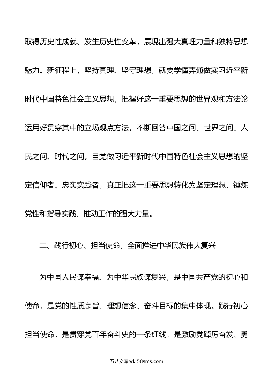 党课：在新征程更好弘扬伟大建党精神.doc_第3页