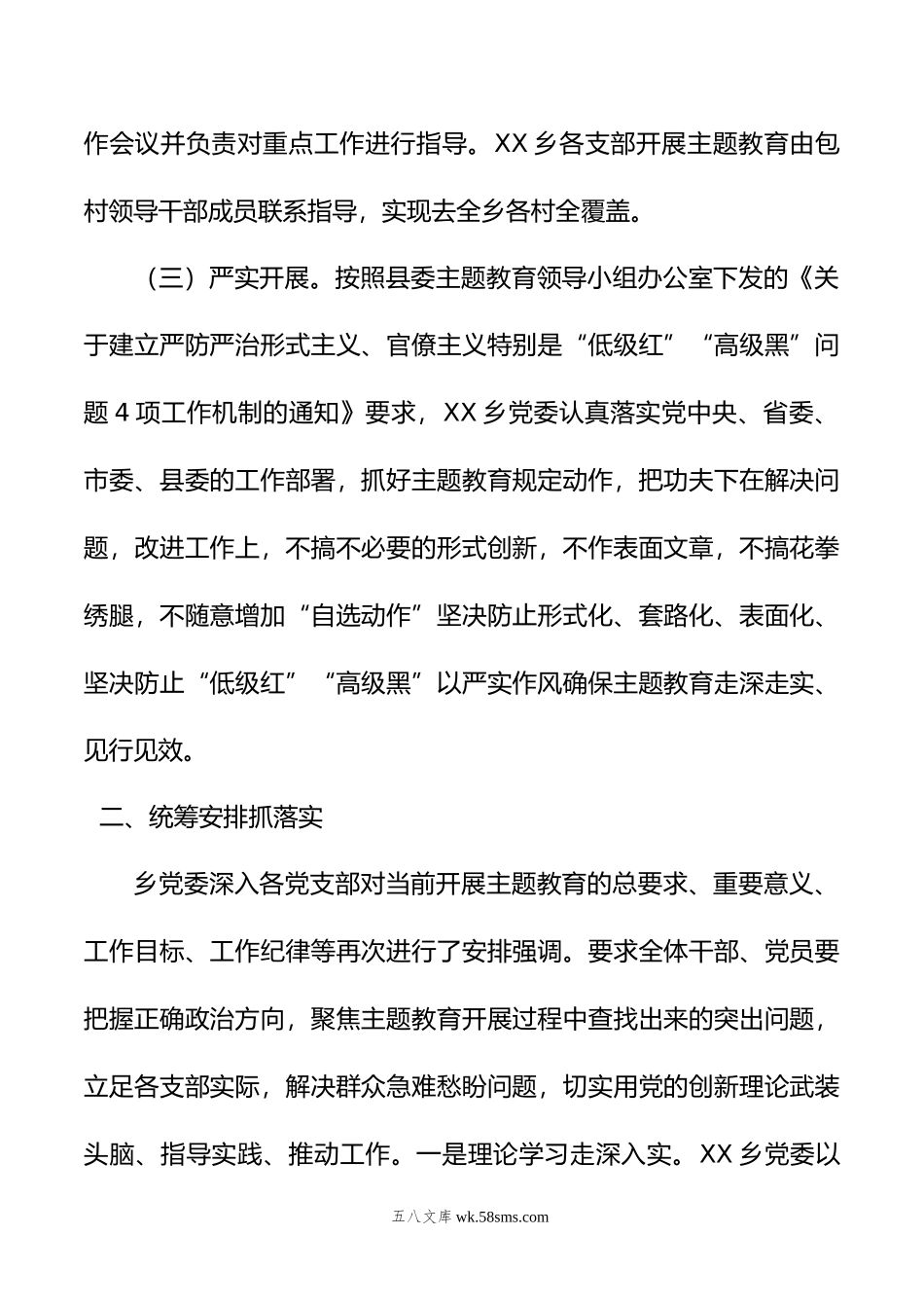 XX乡学习贯彻年主题教育工作汇报.doc_第2页