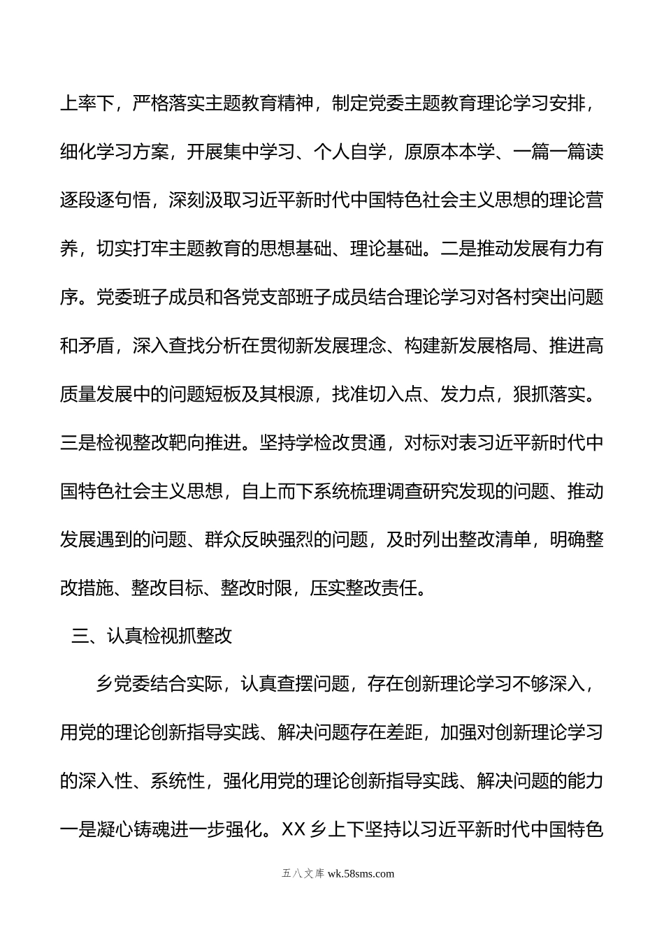 XX乡学习贯彻年主题教育工作汇报.doc_第3页