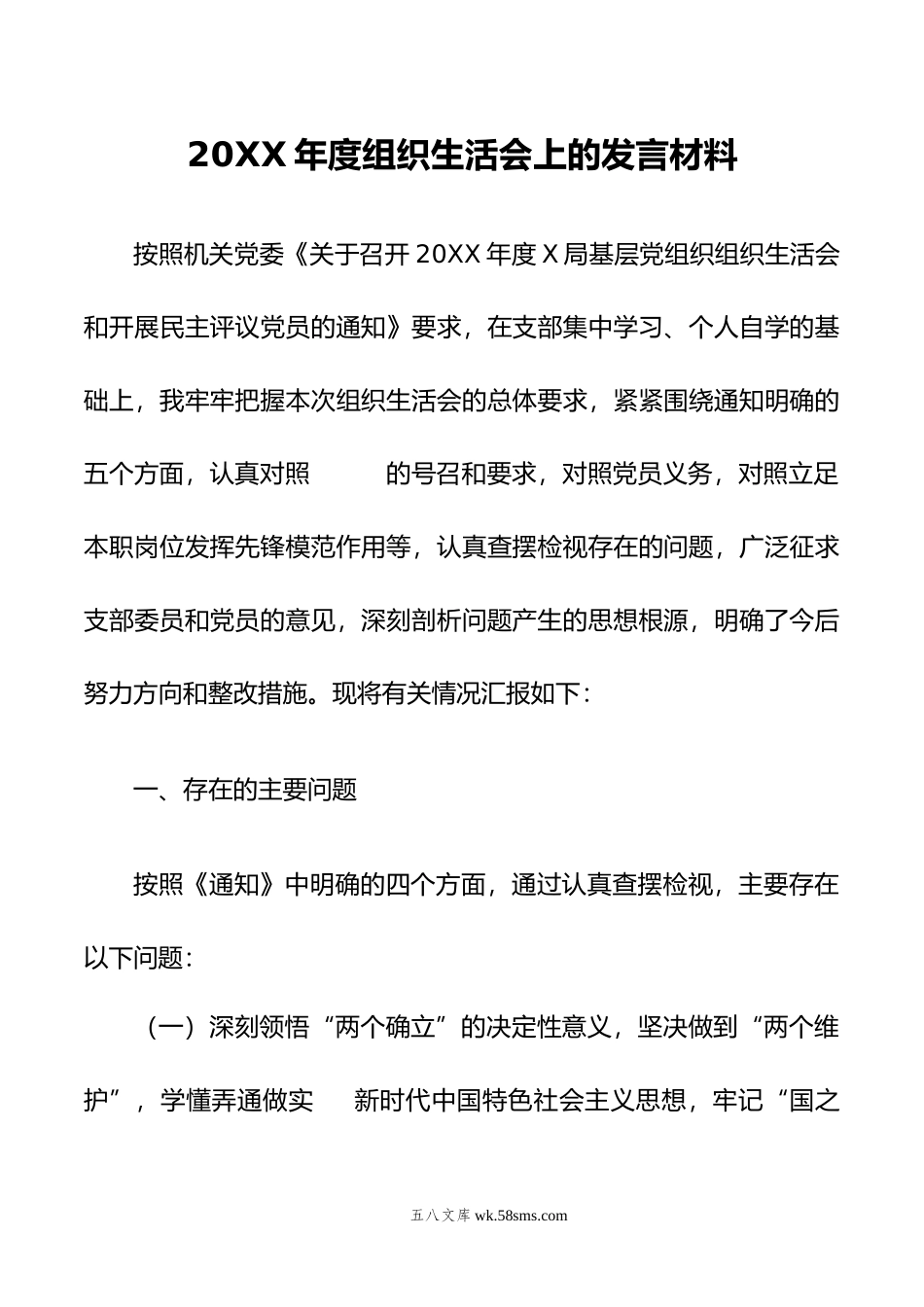 年度组织生活会政治部主任对照检查材料.doc_第1页