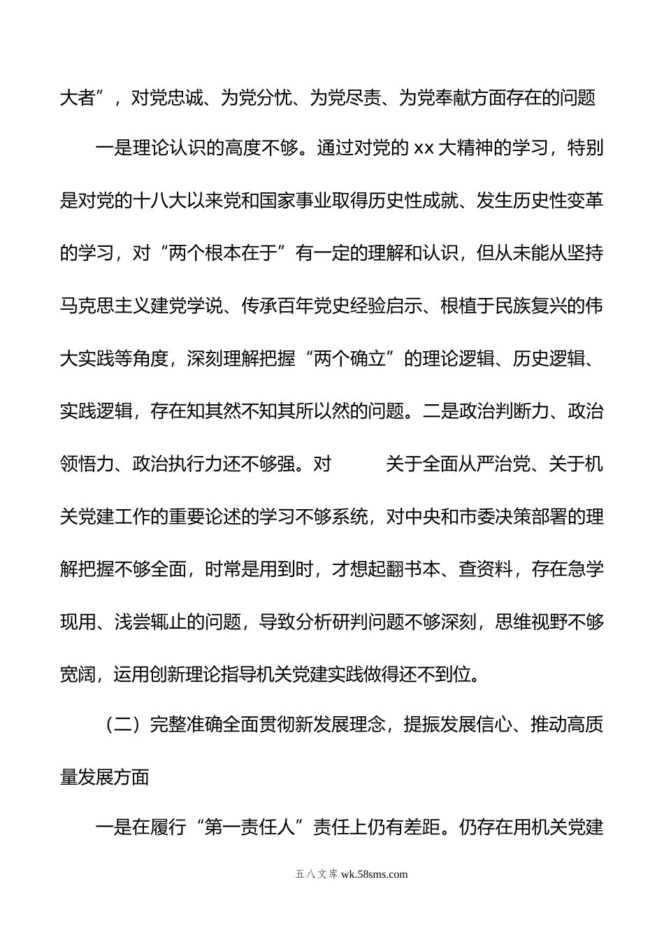 年度组织生活会政治部主任对照检查材料.doc_第2页