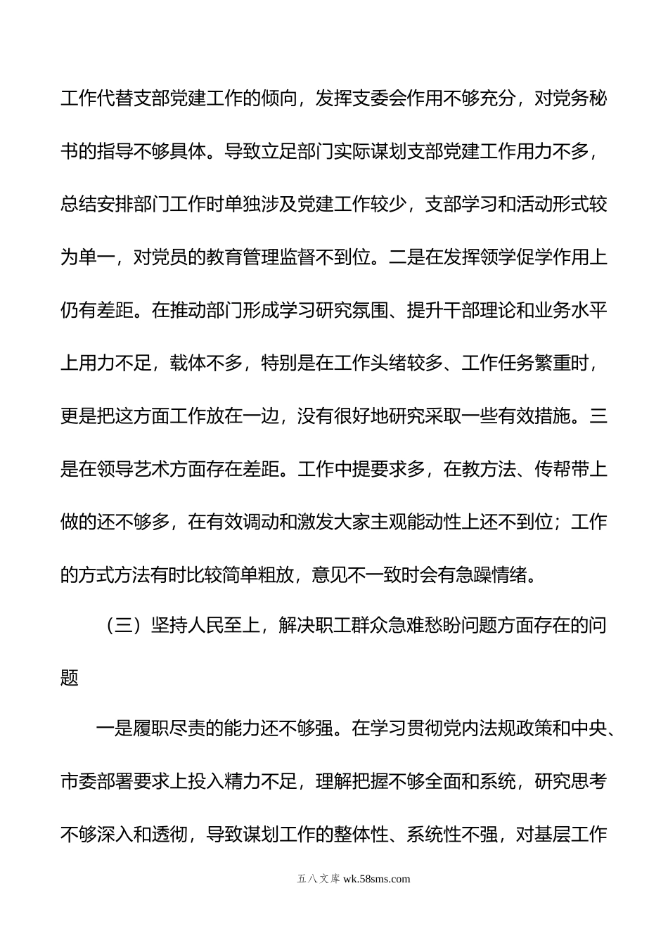 年度组织生活会政治部主任对照检查材料.doc_第3页