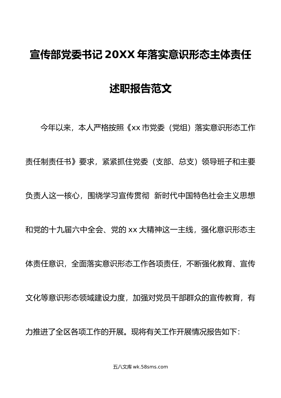 年落实意识形态主体责任述职报告范文部长问题原因下步思路打算工作汇报总结.doc_第1页