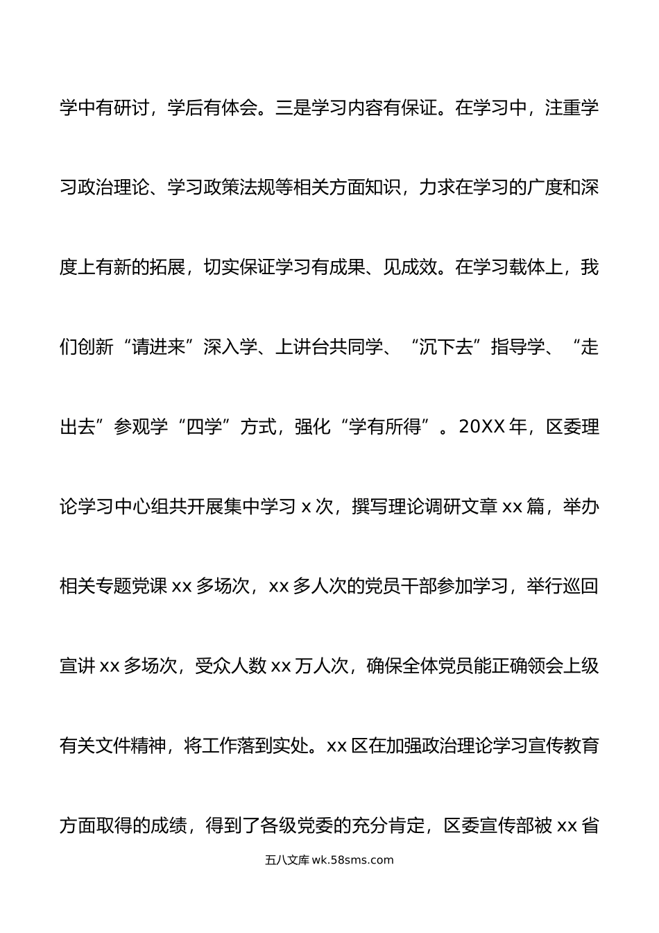 年落实意识形态主体责任述职报告范文部长问题原因下步思路打算工作汇报总结.doc_第3页