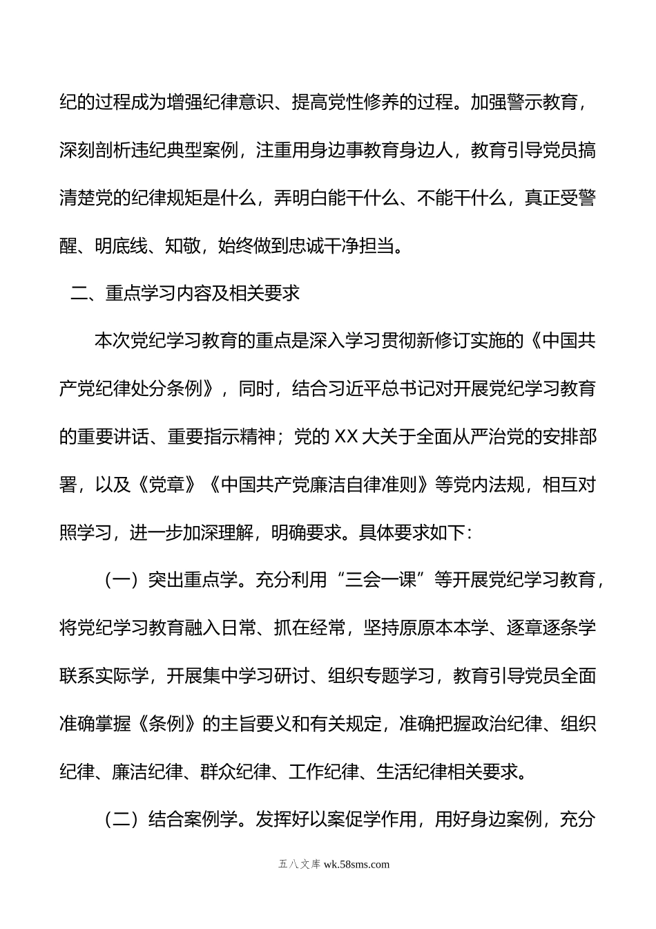 党支部年党纪学习教育学习计划.doc_第2页