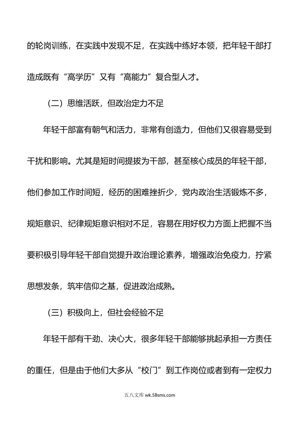 关于年轻干部情况的调研报告.docx_第3页