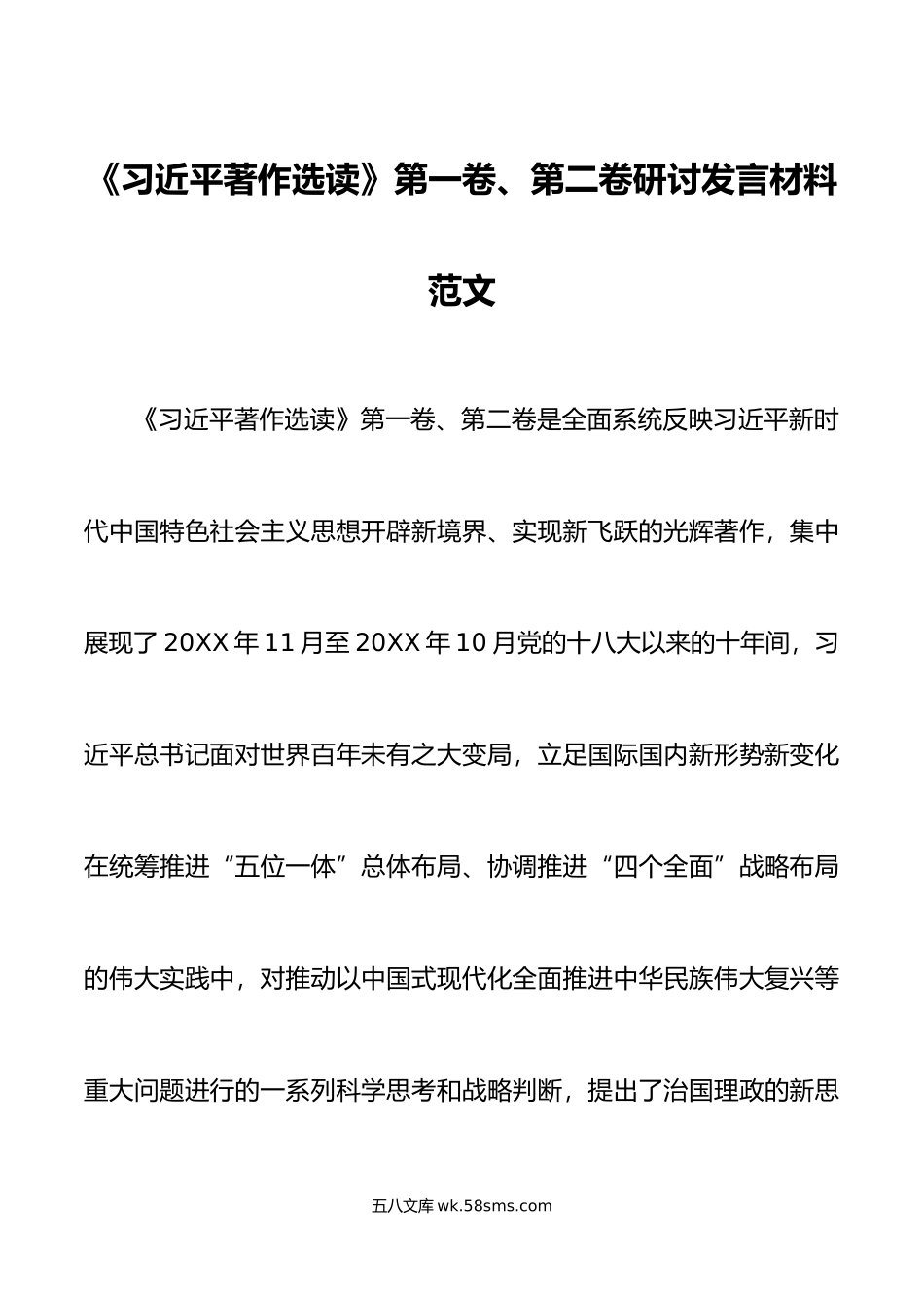 著作选读第一卷第二卷研讨发言材料学习心得体会.doc_第1页