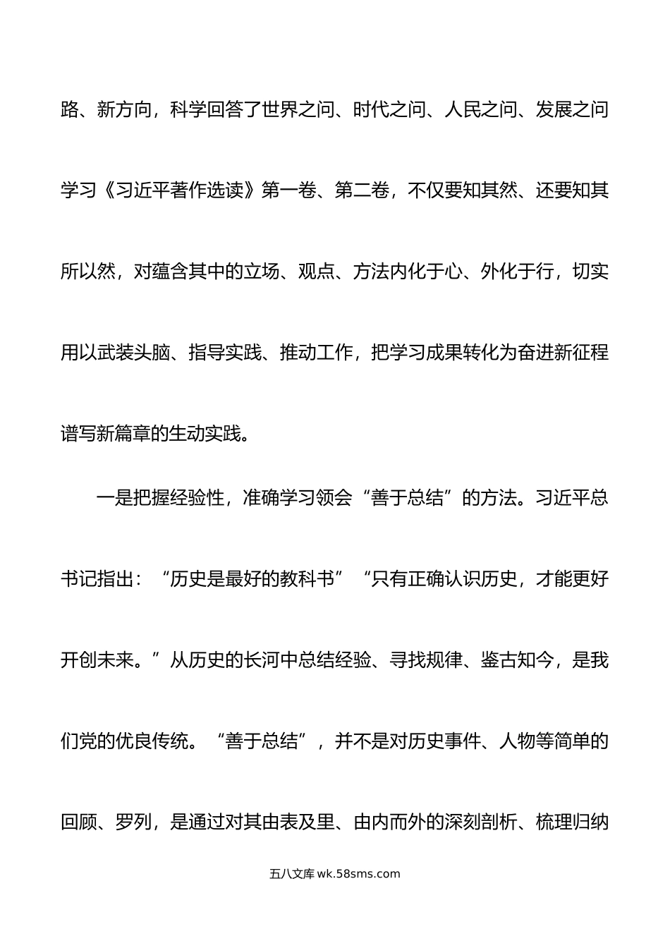 著作选读第一卷第二卷研讨发言材料学习心得体会.doc_第2页