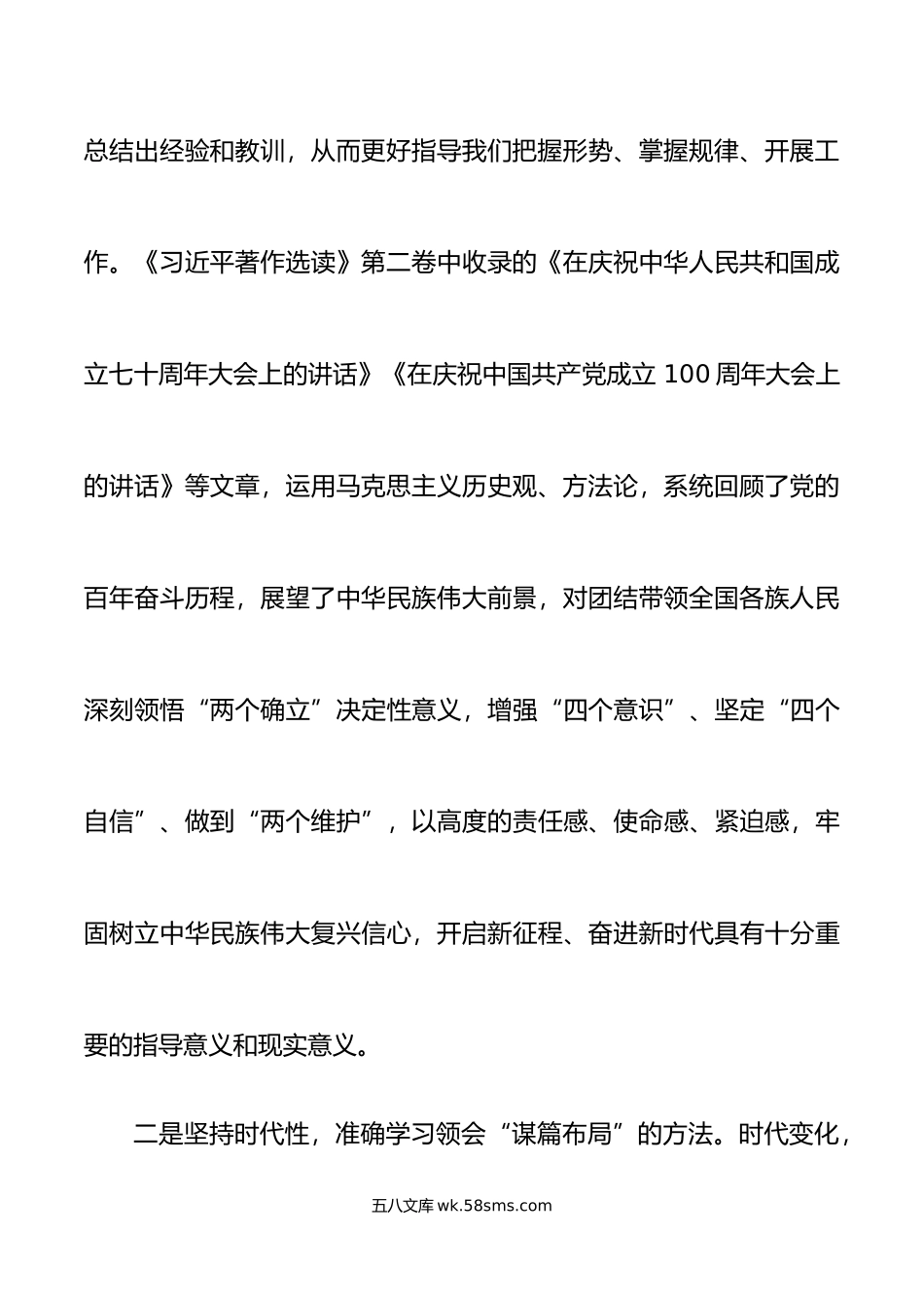 著作选读第一卷第二卷研讨发言材料学习心得体会.doc_第3页