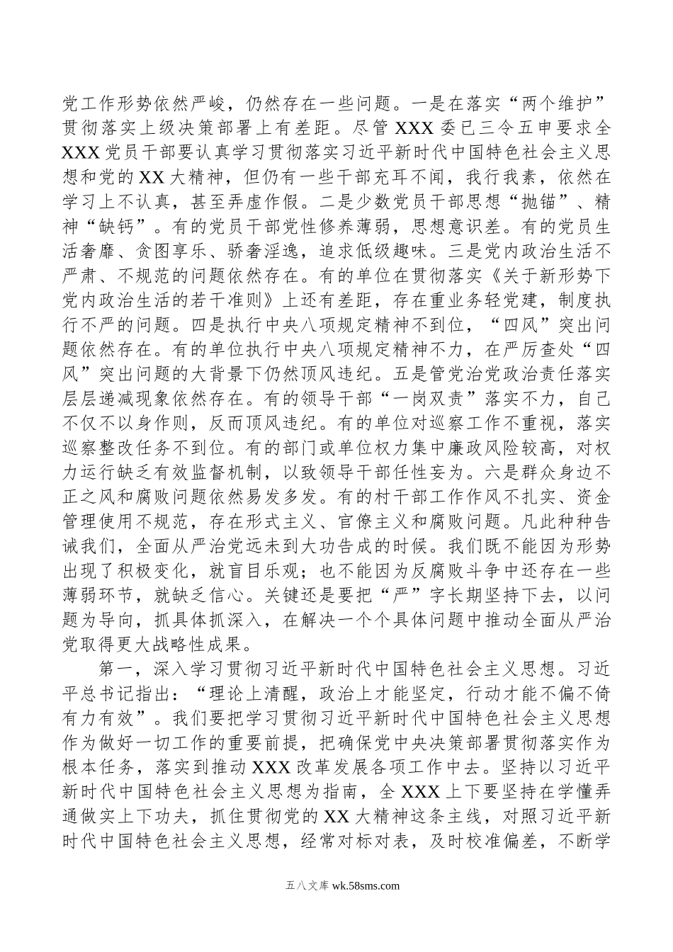 党员领导干部在XX党纪学习教育5月份集中学习会上的研讨发言.doc_第2页