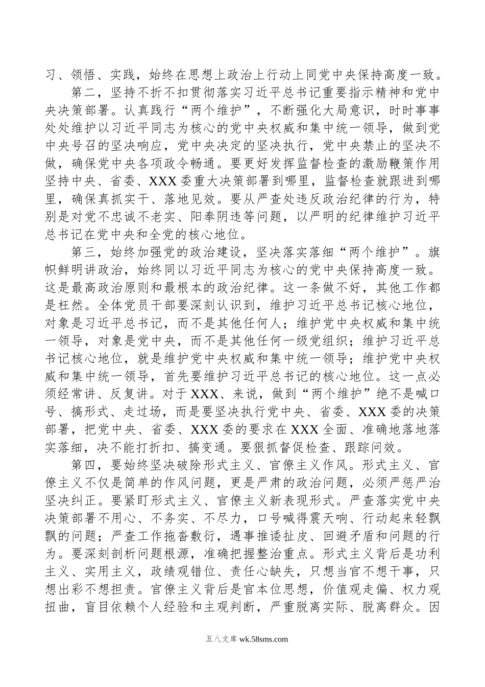 党员领导干部在XX党纪学习教育5月份集中学习会上的研讨发言.doc_第3页