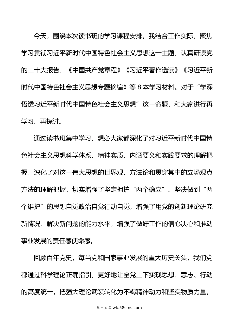 在全市主题教育读书班上的专题辅导报告.doc_第2页