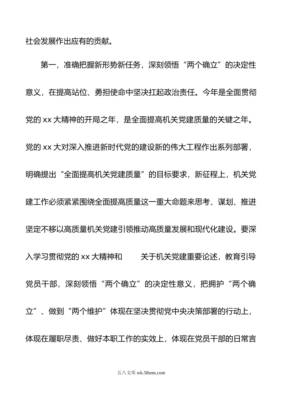 在区直机关年党建工作会议上的讲话.docx_第2页