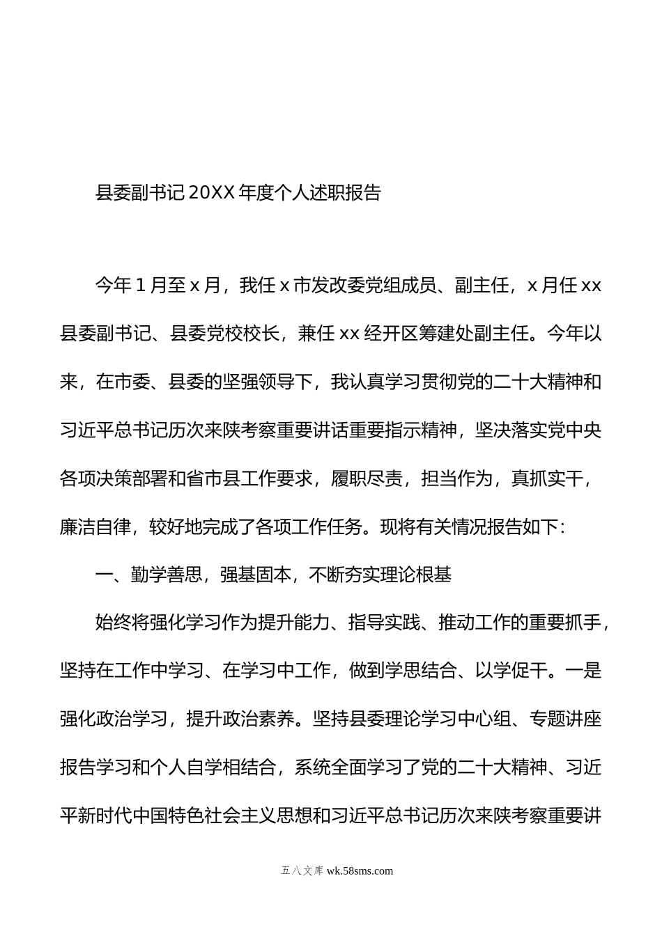 县委领导干部年度个人述职报告汇编（5篇）.doc_第2页