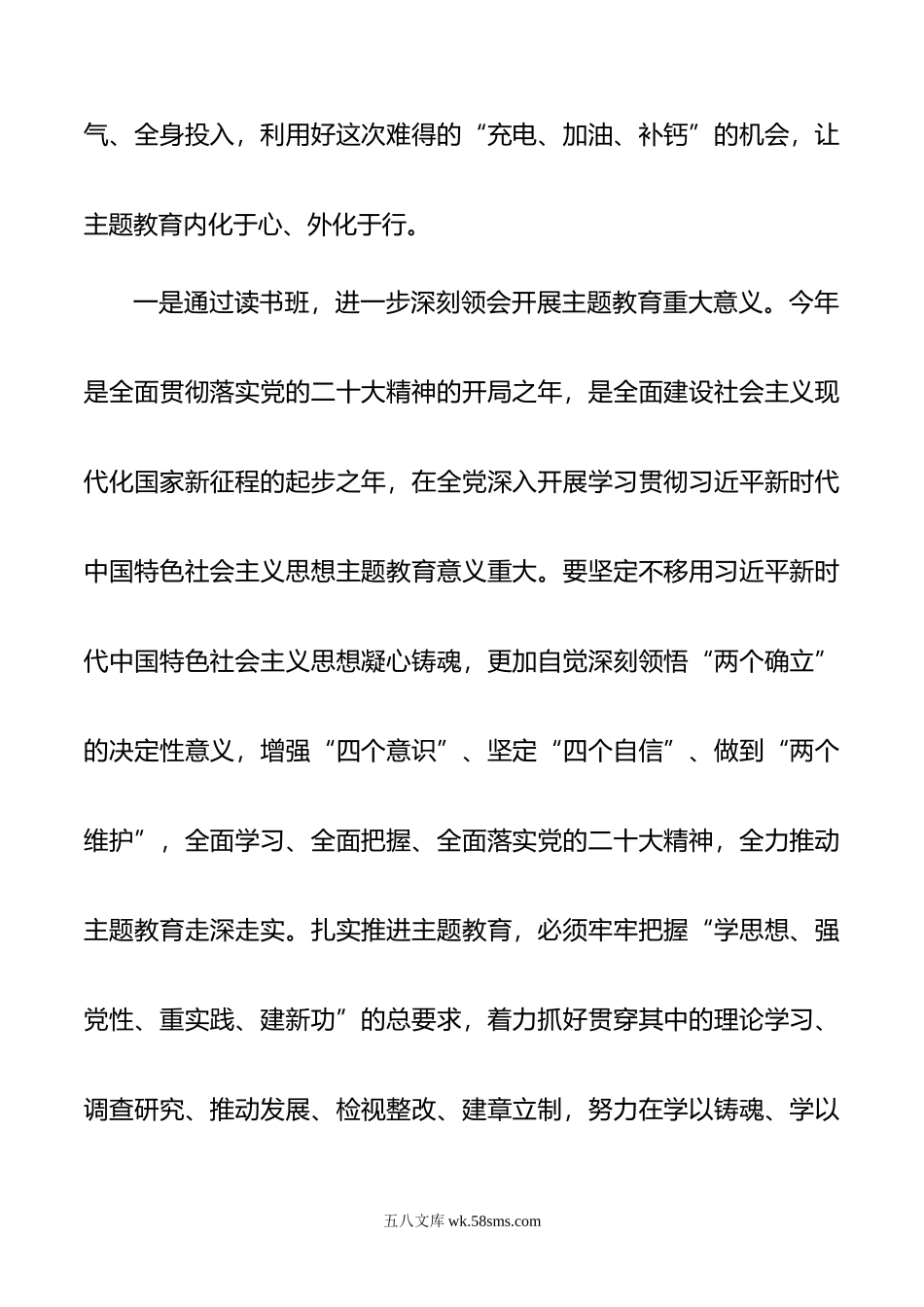 指导组长在主题教育读书班开班式上的讲话.docx_第2页