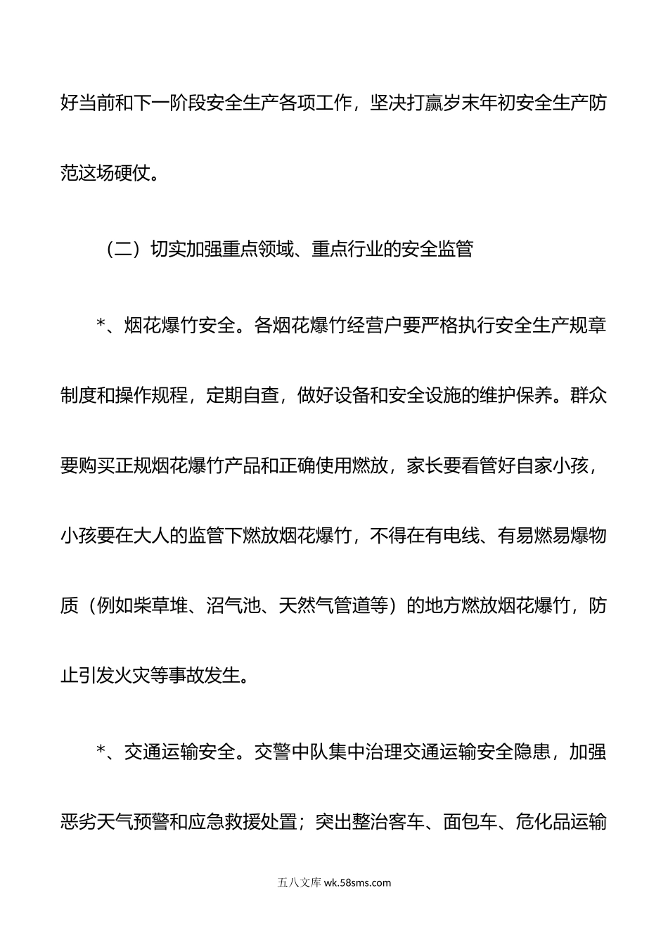 镇春节安全生产森林防灭火会讲话.doc_第2页