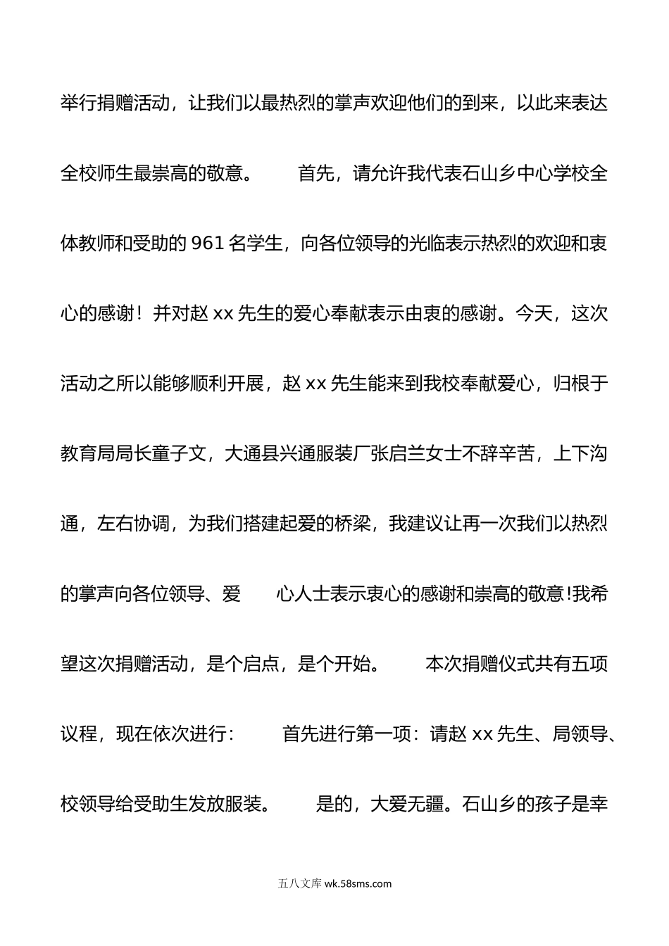 捐赠仪式主持词15篇.doc_第2页