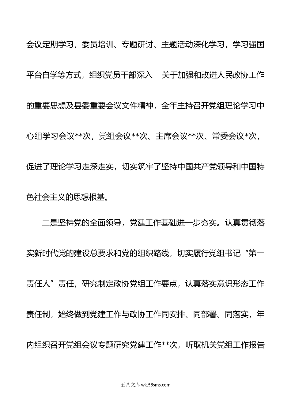 20XX年党组书记抓党建述职工作报告1.docx_第2页