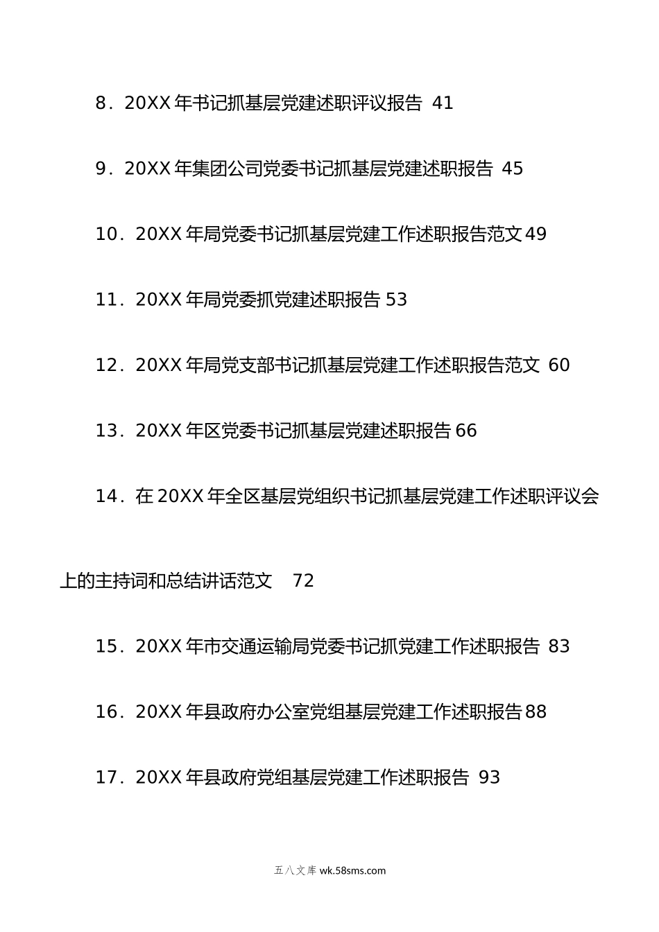 （52篇）抓基层党建工作述职报告、点评、主持、讲话等汇编.docx_第2页