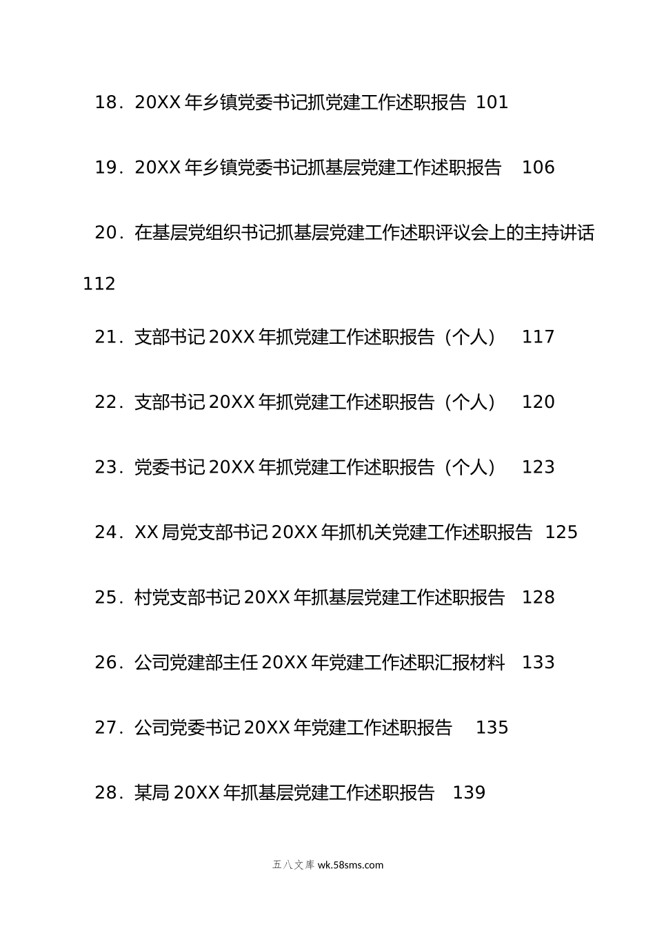 （52篇）抓基层党建工作述职报告、点评、主持、讲话等汇编.docx_第3页