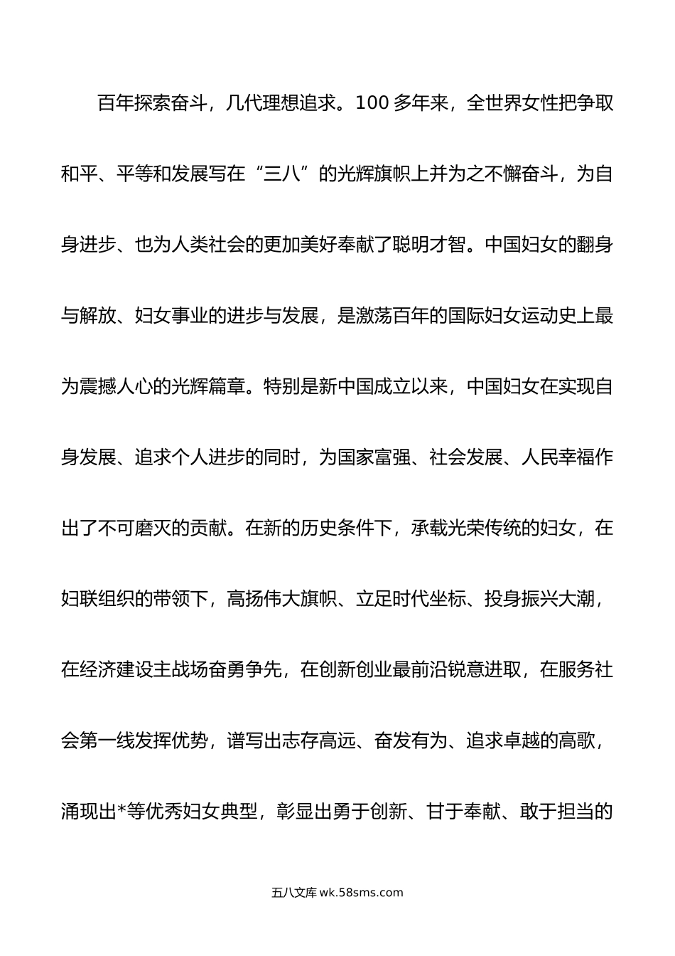 在纪念“三八”国际劳动妇女节座谈会上的领导讲话.doc_第2页