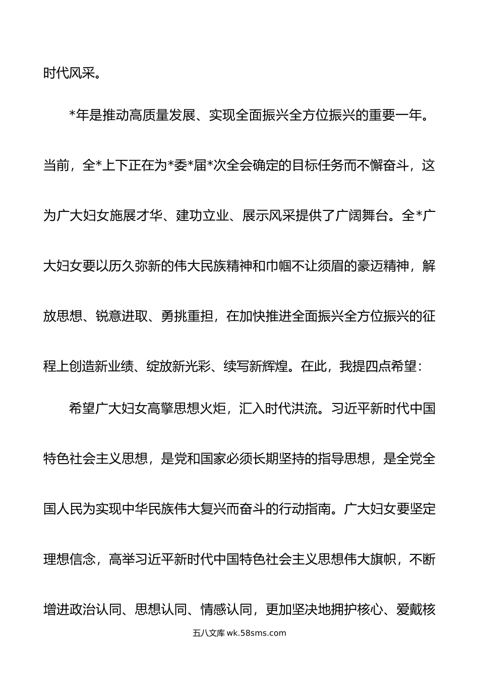 在纪念“三八”国际劳动妇女节座谈会上的领导讲话.doc_第3页